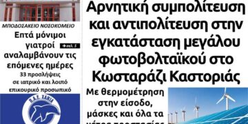 Το πρωτοσέλιδο του Πτολεμαίου της Τρίτης 1 Σεπτεμβρίου