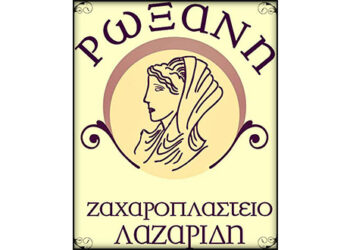 Η “Ρωξάνη” αναζητά άτομο για εργασία στο υποκατάστημα στα Κοίλα Κοζάνης