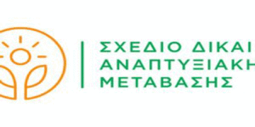 Στις 15 Σεπτέμβρη στη δημοσιότητα το master plan για τη Δίκαιη Μετάβαση- Τελικές παρατηρήσεις στο κείμενο- Στη Δυτική Μακεδονία για την παρουσίαση ο Κώστας Μουσουρούλης