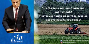 Αμανατίδης Γιώργος: Η εξόφληση των αποζημιώσεων από τον ΕΛΓΑ γίνεται για πρώτη φορά τόσο έγκαιρα και στο σύνολο του ποσού- Δελτίο Τύπου