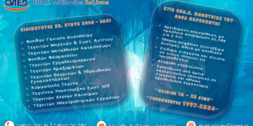 Δελτίο Τύπου εγγραφών ΕΠΑ. Σ. ΟΑΕΔ μαθητείας Κοζάνης