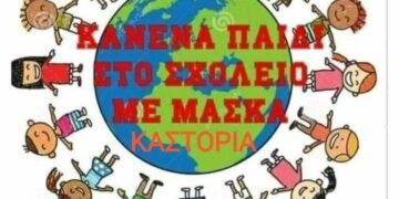 Και στην Καστοριά την Κυριακή η πανελλαδική εκδήλωση από το «κίνημα» «όχι υποχρεωτική μάσκα στα σχολεία»