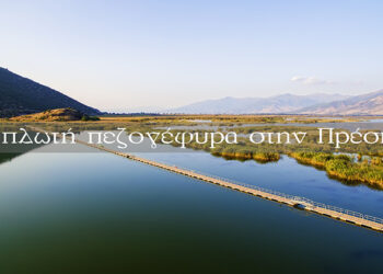 Περπατώντας την πλωτή πεζογέφυρα στην Πρέσπα