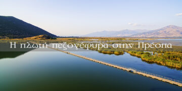Περπατώντας την πλωτή πεζογέφυρα στην Πρέσπα