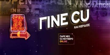 Το CU έρχεται σπίτι σου με ασφάλεια και με πολλά δώρα επικοινωνίας