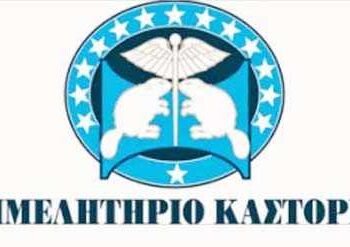 Σεμινάριο του Επιμελητηρίου Καστοριάς για τη Δημιουργική και Καινοτόμα Επιχειρηματικότητα