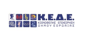 Δωρεάν πρόγραμμα άθλησης από την ΚΕΔΕ του Δήμου Εορδαίας