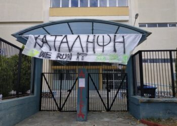 Ποια σχολεία είχαν σήμερα κατάληψη και σε ποια έγιναν αποχές στο Νομό Κοζάνης