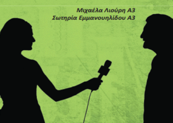 Το επάγγελμα του Δημοσιογράφου- Από την εφημερίδα του 5ου Γυμνασίου