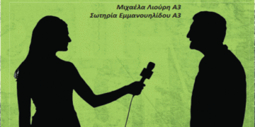 Το επάγγελμα του Δημοσιογράφου- Από την εφημερίδα του 5ου Γυμνασίου