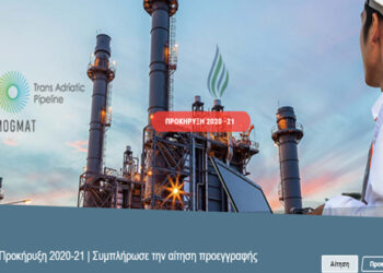 Πρόσκληση εκδήλωσης ενδιαφέροντος για το Μεταπτυχιακό “Διαχείριση και Μεταφορά Φυσικού Αερίου και Πετρελαίου”