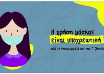 #MathainoumeAsfaleis: Eνημερωτική καμπάνια του Yπουργείου Παιδείας για την ασφαλή έναρξη των σχολείων – VIDEO