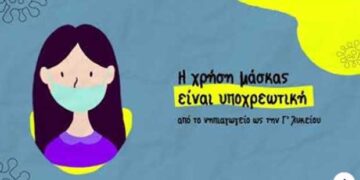 #MathainoumeAsfaleis: Eνημερωτική καμπάνια του Yπουργείου Παιδείας για την ασφαλή έναρξη των σχολείων – VIDEO