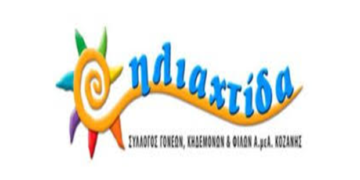 Σύλλογος Γονέων και Κηδεμόνων και Φίλων Α.μεΑ. Δυτικής Μακεδονίας: Ανακοίνωση για χειμερινές δραστηριότητες συλλόγου