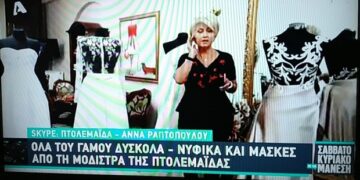 Άννα Ραπτοπούλου: Η μοδίστρα της Πτολεμαΐδας, για τα νυφικά και τις μάσκες που κατασκευάζει, στην εκπομπή “Σαββατοκύριακο με τον Μάνεση” (VIDEO)