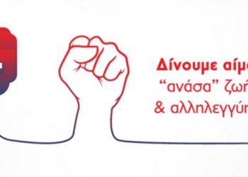 Τομεακό Συμβούλιο ΚΝΕ: Εθελοντική αιμοδοσία την Τρίτη 15 Σεπτεμβρίου