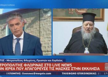 “Αφαιρέσαμε την ταμπέλα και έβαλε άλλη”! – Ο Μητροπολίτης Φλωρίνης Πρεσπών και Εορδαίας για τον παπά στη Φλώρινα που “απαγόρευε” τις μάσκες