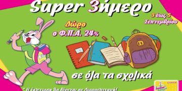 “Super 3ήμερο στα Σχολικά” στα Funny Bunny με δώρο το Φ.Π.Α. 24%!!!