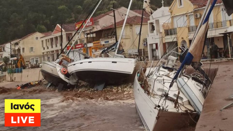 Κακοκαιρία Ιανός: Πού βρίσκεται ο κυκλώνας – Προβλήματα σε Κεφαλονιά, Ζάκυνθο, Ιθάκη