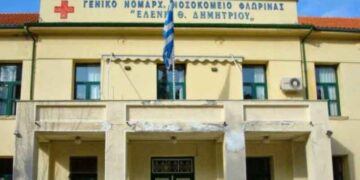 Γενικό Νοσοκομείο Φλώρινας: Εξασφαλίστηκε η πρόσληψη 5 μόνιμων θέσεων ιατρικού προσωπικού- Πόσες θέσεις ιατρικού και λοιπού επικουρικού προσωπικού καλύφθηκαν