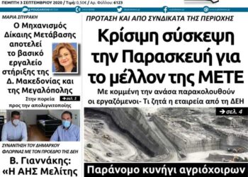 Το πρωτοσέλιδο του Πτολεμαίου της Πέμπτης 3 Σεπτεμβρίου