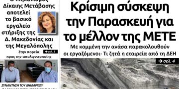 Το πρωτοσέλιδο του Πτολεμαίου της Πέμπτης 3 Σεπτεμβρίου
