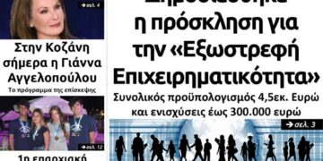 Το πρωτοσέλιδο του Πτολεμαίου της Τετάρτης 16 Σεπτεμβρίου