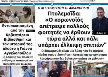 Το πρωτοσέλιδο του Πτολεμαίου της Πέμπτης 17 Σεπτεμβρίου