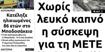 Το πρωτοσέλιδο του Πτολεμαίου της Παρασκευής 18 Σεπτεμβρίου