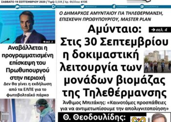 Το πρωτοσέλιδο του Πτολεμαίου του Σαββάτου 19 Σεπτεμβρίου