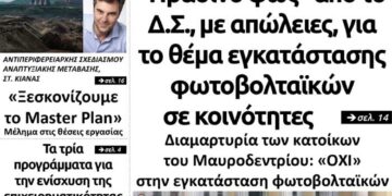 Το πρωτοσέλιδο του Πτολεμαίου της Τρίτης 22 Σεπτεμβρίου