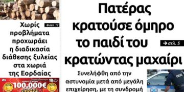 Το πρωτοσέλιδο του Πτολεμαίου της Πέμπτης 24 Σεπτεμβρίου