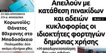 Το πρωτοσέλιδο του Πτολεμαίου της Παρασκευής 25 Σεπτεμβρίου