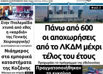 Το πρωτοσέλιδο του Πτολεμαίου του Σαββάτου 26 Σεπτεμβρίου