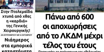 Το πρωτοσέλιδο του Πτολεμαίου του Σαββάτου 26 Σεπτεμβρίου