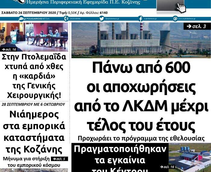 Το πρωτοσέλιδο του Πτολεμαίου του Σαββάτου 26 Σεπτεμβρίου