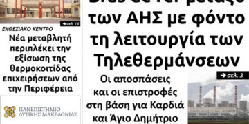 Το πρωτοσέλιδο του Πτολεμαίου της Τρίτης 29 Σεπτεμβρίου