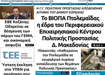 Το πρωτοσέλιδο του Πτολεμαίου της Τετάρτης 30 Σεπτεμβρίου