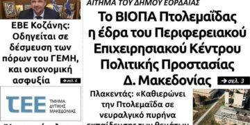 Το πρωτοσέλιδο του Πτολεμαίου της Τετάρτης 30 Σεπτεμβρίου