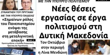 Το πρωτοσέλιδο του Πτολεμαίου του Σαββάτου