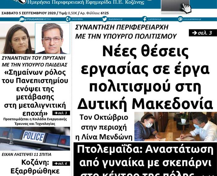 Το πρωτοσέλιδο του Πτολεμαίου του Σαββάτου