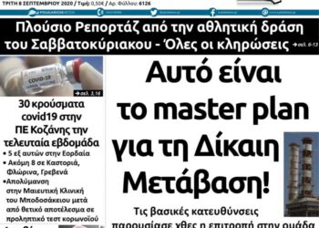 To πρωτοσέλιδο του Πτολεμαίου της Τρίτης 8 Σεπτεμβρίου