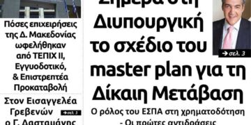 Το πρωτοσέλιδο του Πτολεμαίου της Τετάρτης 9 Σεπτεμβρίου
