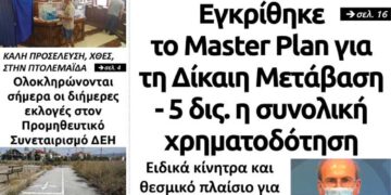 Το πρωτοσέλιδο του Πτολεμαίο της Πέμπτης 10 Σεπτεμβρίου