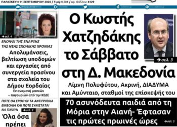 Το πρωτοσέλιδο του Πτολεμαίου της Παρασκευής 11 Σεπτεμβρίου