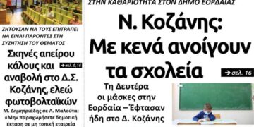 Το πρωτοσέλιδο του Πτολεμαίου του Σαββάτου