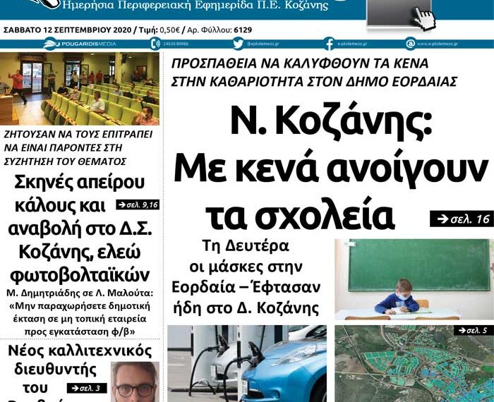 Το πρωτοσέλιδο του Πτολεμαίου του Σαββάτου