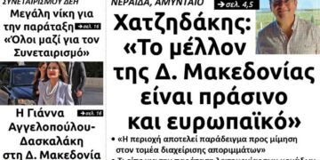 Το πρωτοσέλιδο του Πτολεμαίου της Τρίτης 15 Σεπτεμβρίου