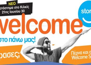 Welcome Stores ΙΩΑΝΝΙΔΗΣ σε Κοζάνη και Πτολεμαΐδα: Αχτύπητες προσφορές σε φοιτητικά πακέτα