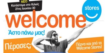 Welcome Stores ΙΩΑΝΝΙΔΗΣ σε Κοζάνη και Πτολεμαΐδα: Αχτύπητες προσφορές σε φοιτητικά πακέτα